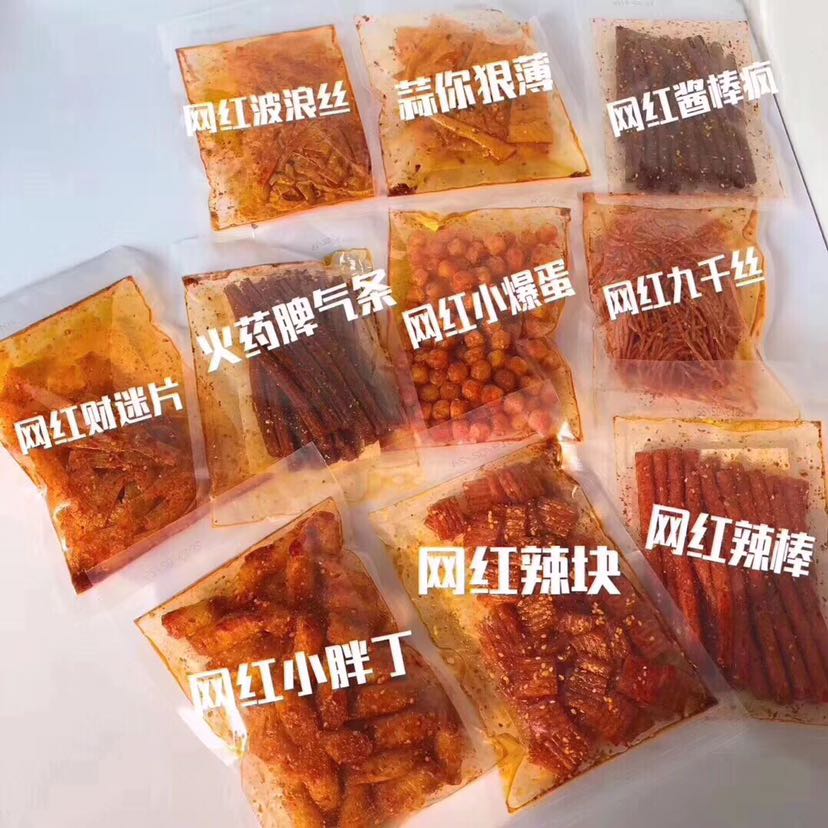 上百种网红零食总仓 招代理 招加盟