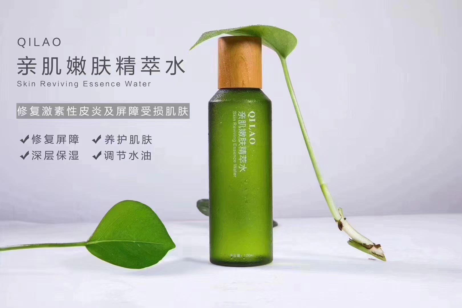七老纯植物护肤品专业治疗各类问题肌肤