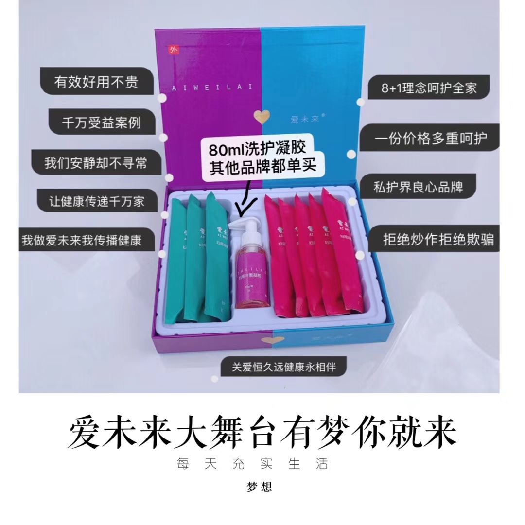 爱未来私护凝胶 一款治疗妇科炎症的产品
