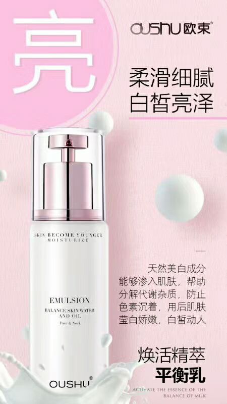 欧束醒肤水＋平衡乳