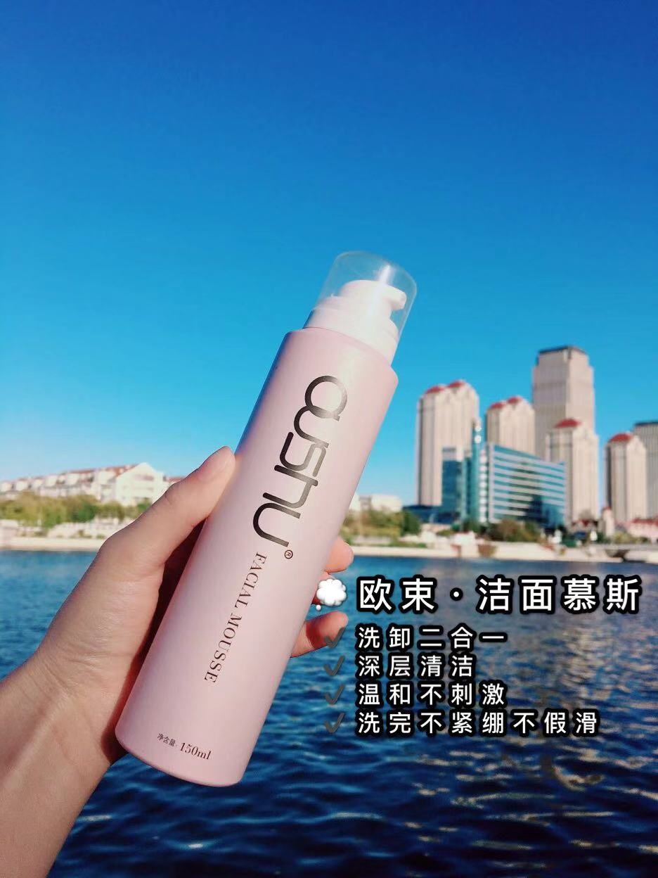 欧束产品洁面。水乳。