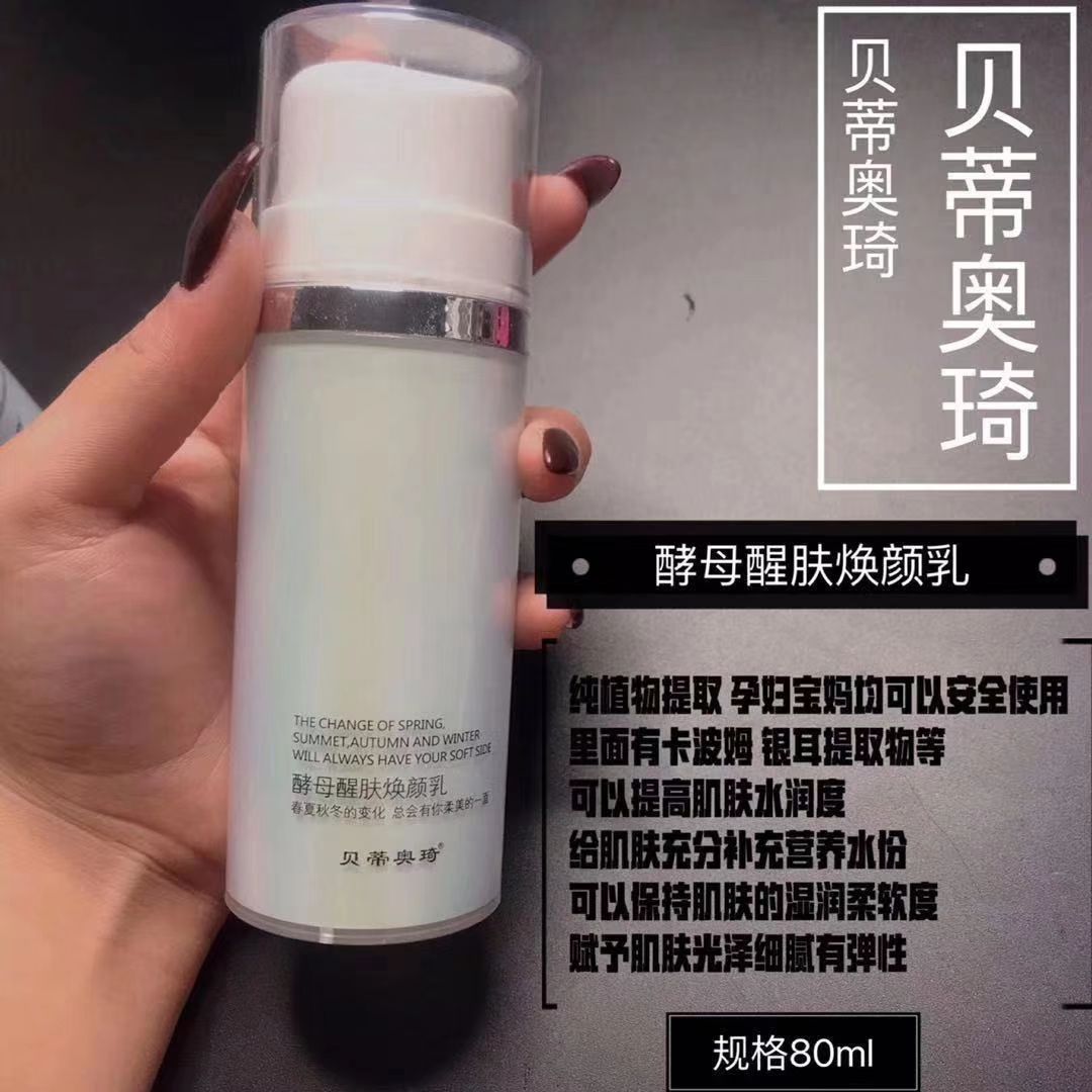 贝蒂奥奇，值得你拥有