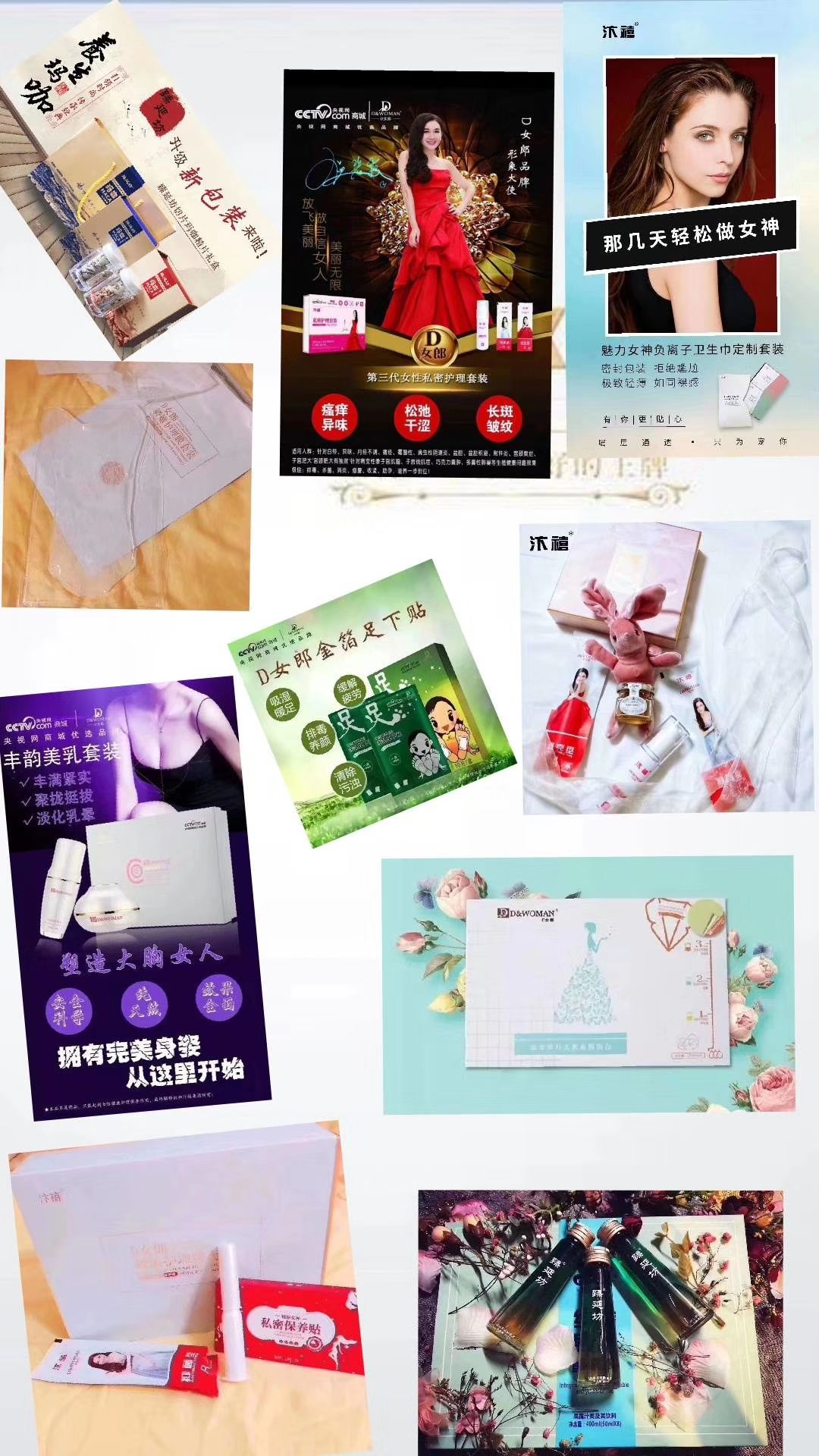 D女郎私户产品