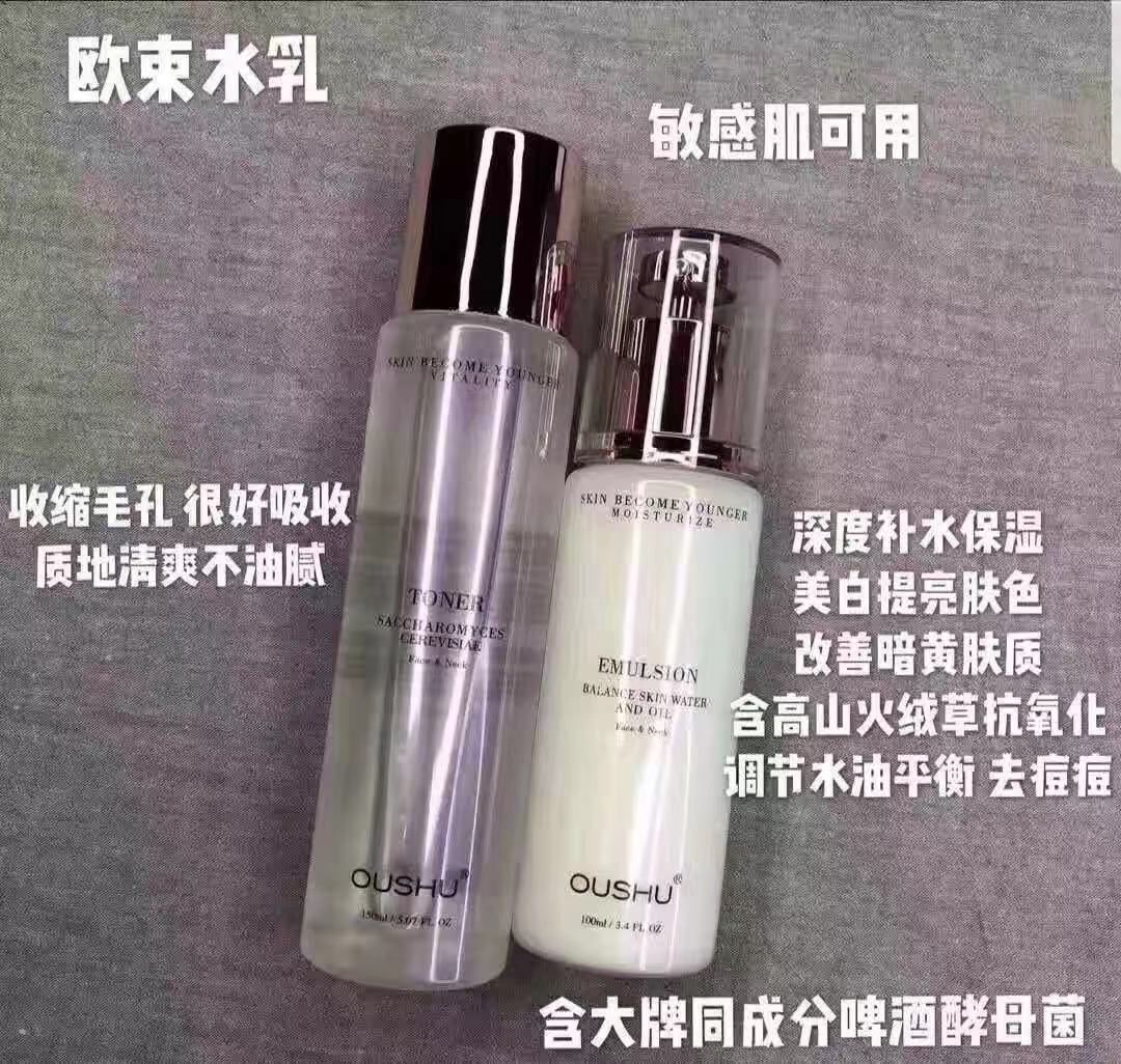 欧束护肤全系列