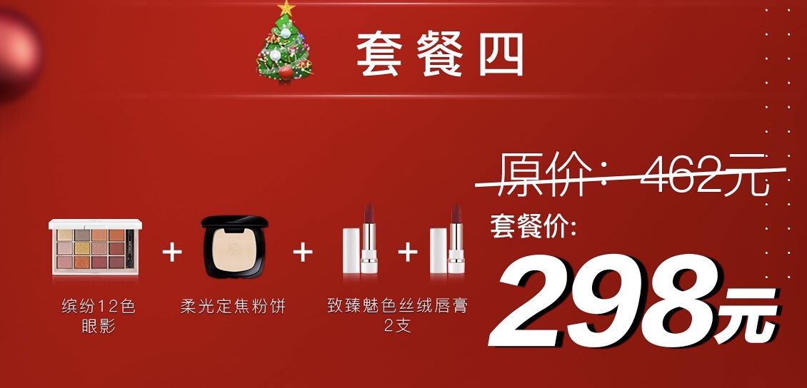 欧束双旦活动✨✨