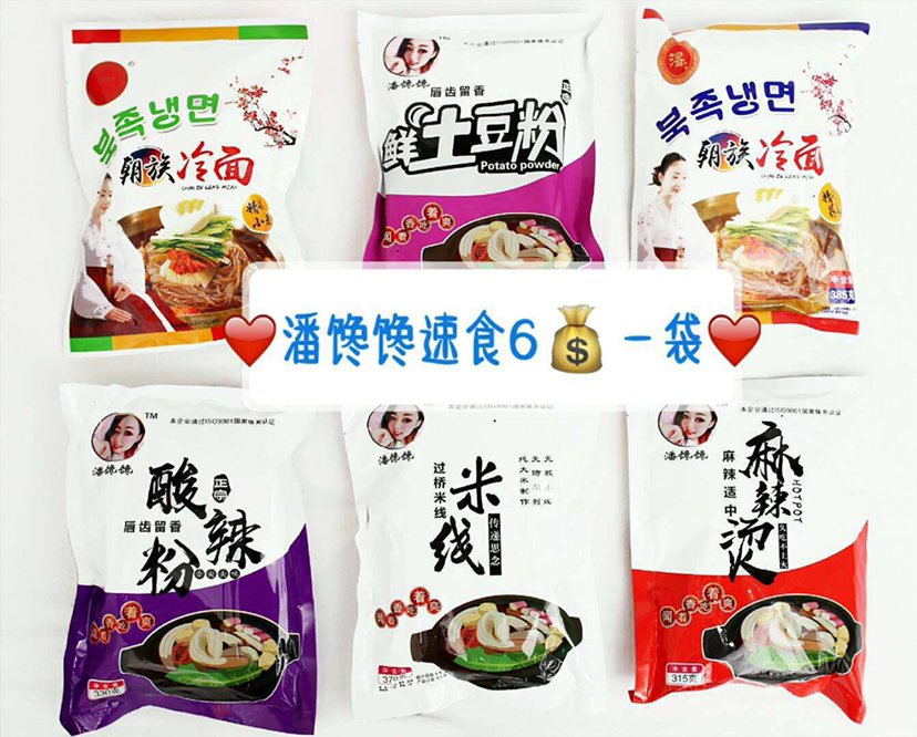 潘馋馋速食-自煮系列