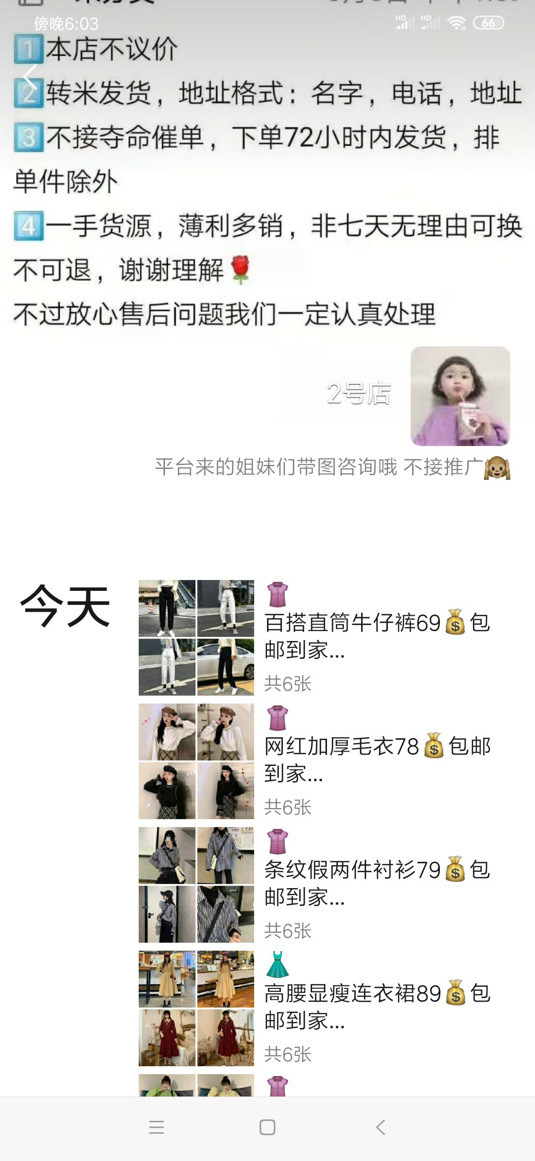 平价时尚女装招代理了 代理费88元就可以入手