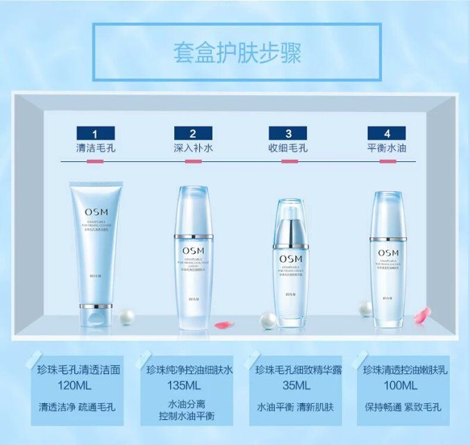 欧诗漫毛孔清透细致系列