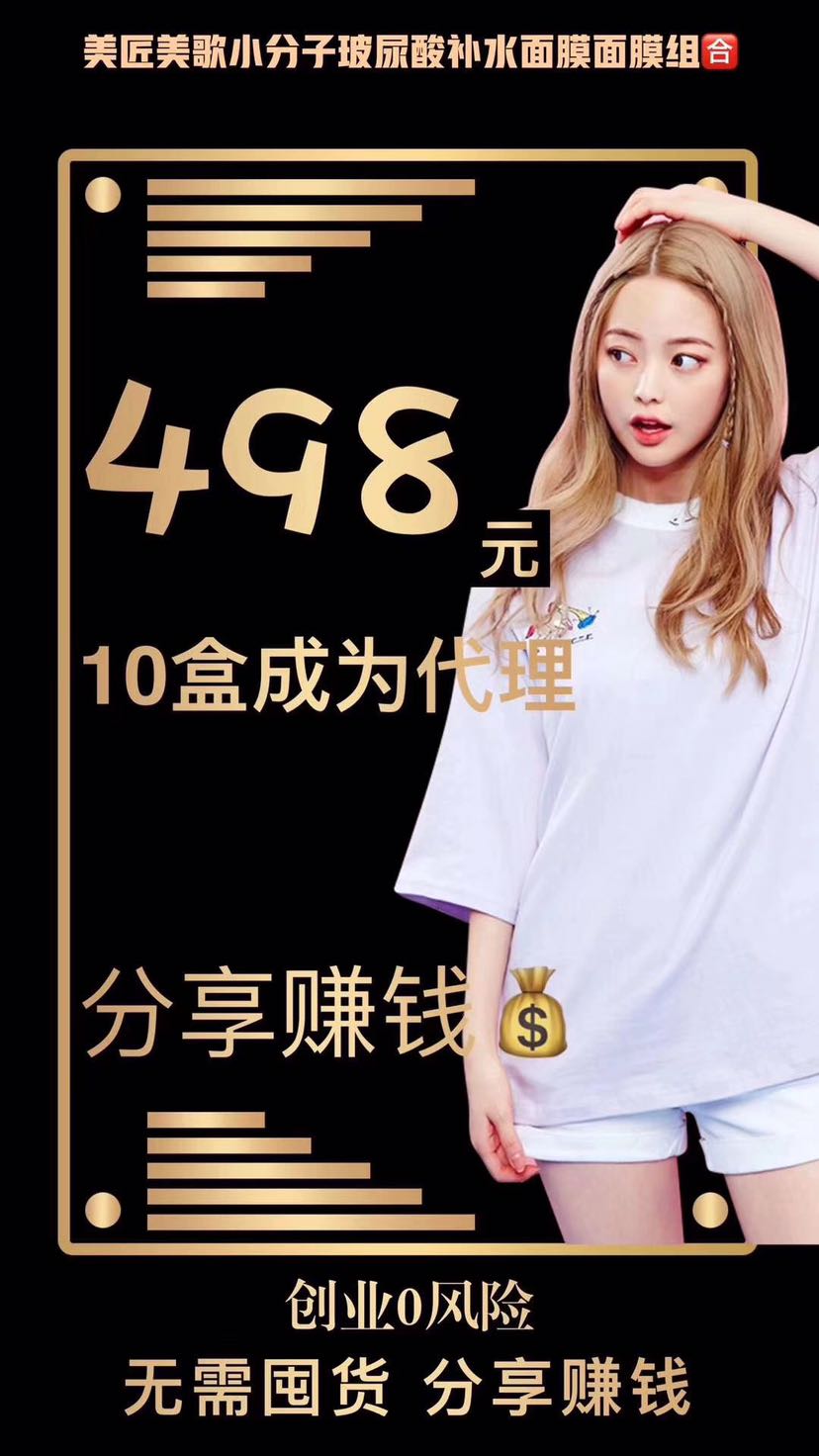 小分子玻尿酸面膜招代理，无需囤货一件代发。