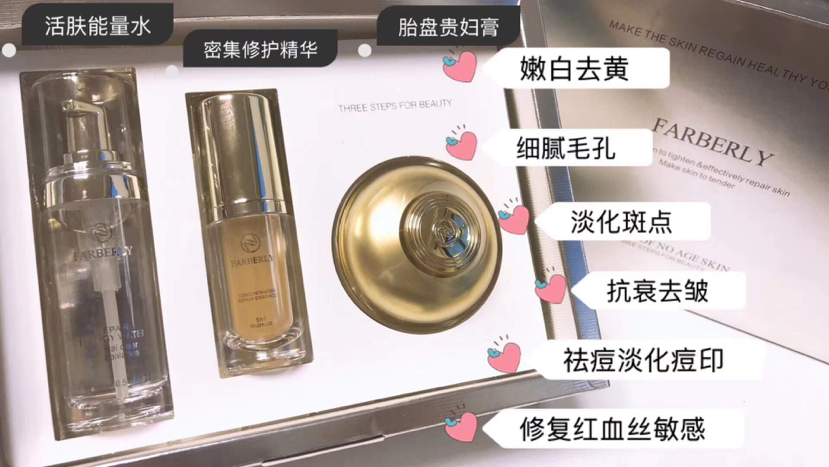 法伯丽贵妇小金瓶（招代理）