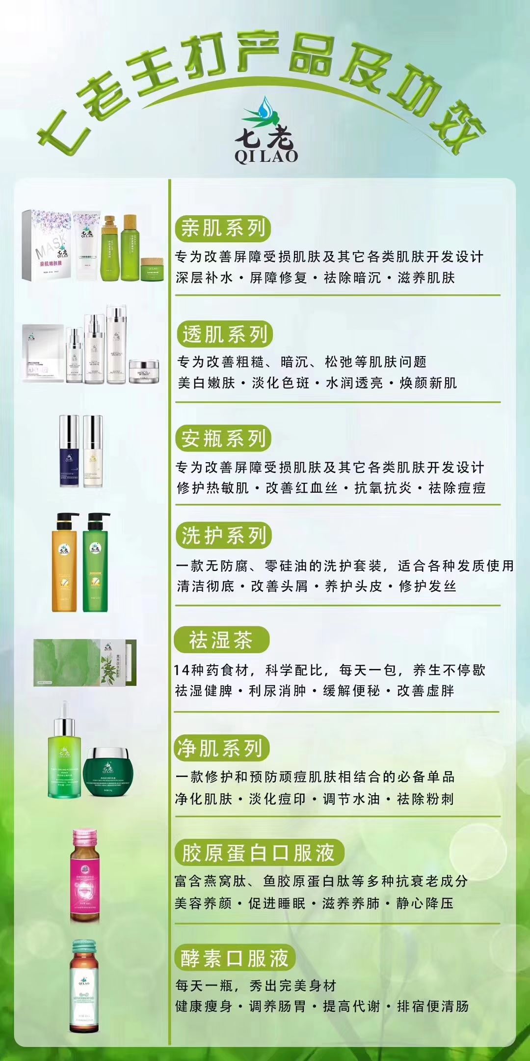 七老纯植物护肤品专业治疗各类问题肌肤