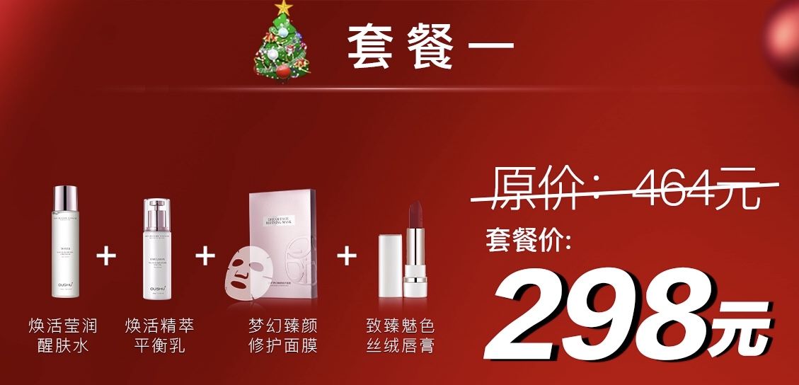 欧束双旦活动✨✨