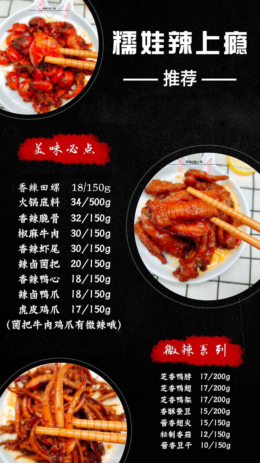 网红小吃 辣上瘾！真过瘾！吃货们别错过