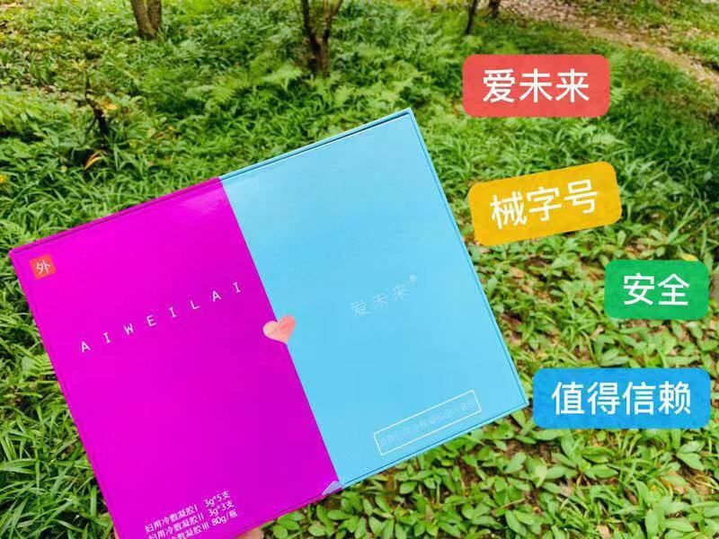 爱未来私护凝胶 一款治疗妇科炎症的产品