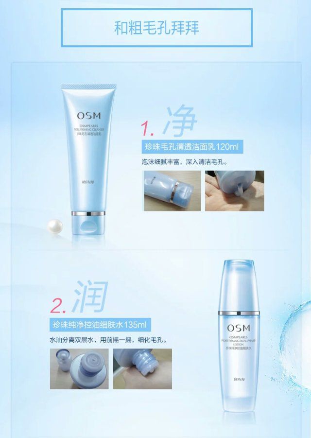 欧诗漫毛孔清透细致系列
