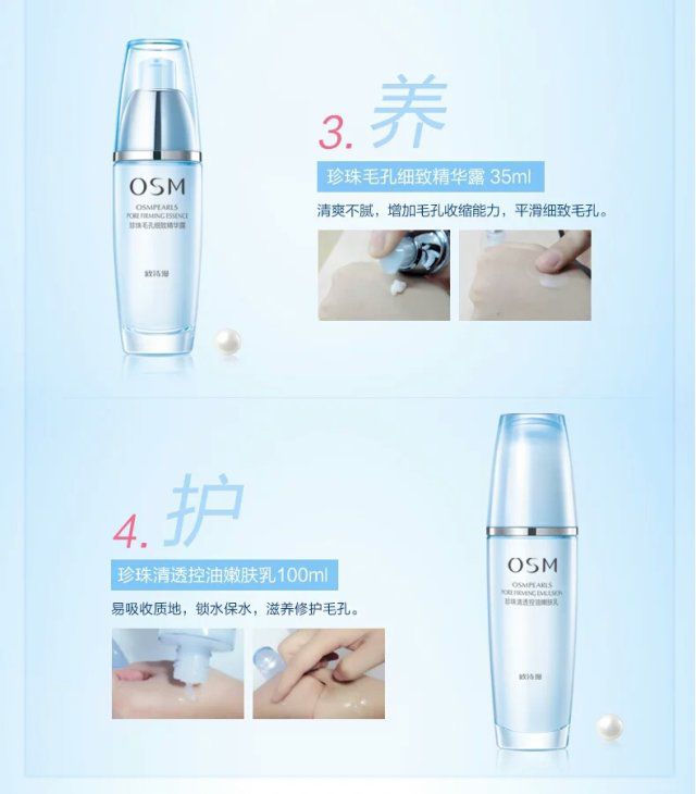 欧诗漫毛孔清透细致系列