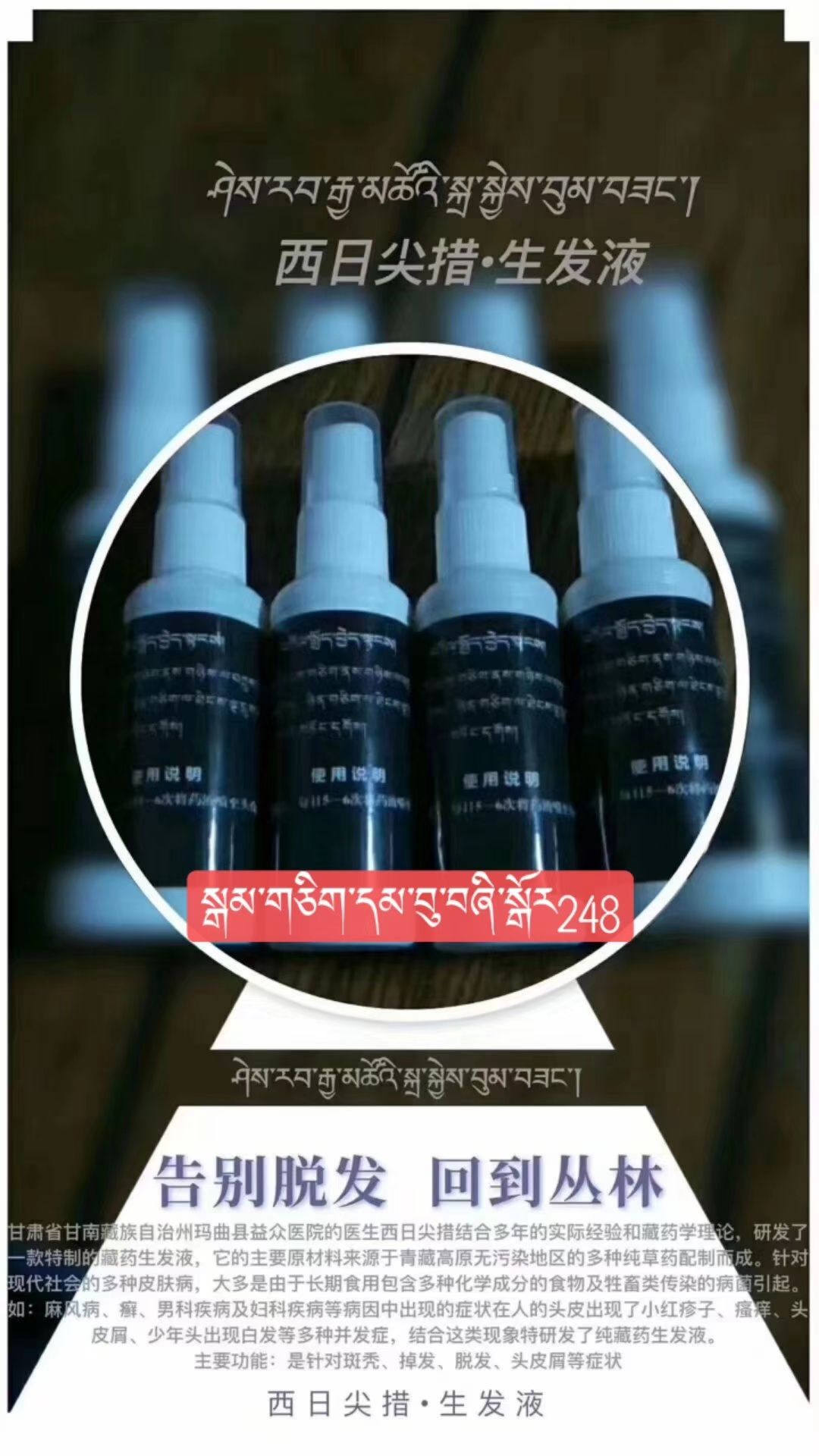 纯藏药生发液  遮暇霜   香水