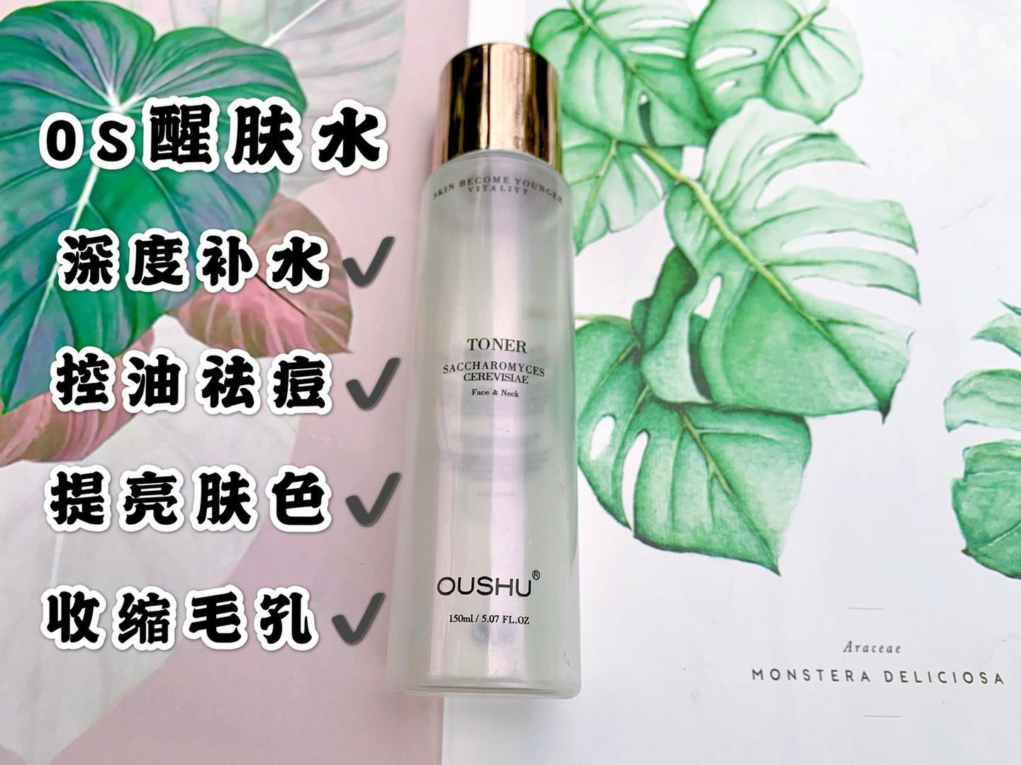 欧束洁面护肤