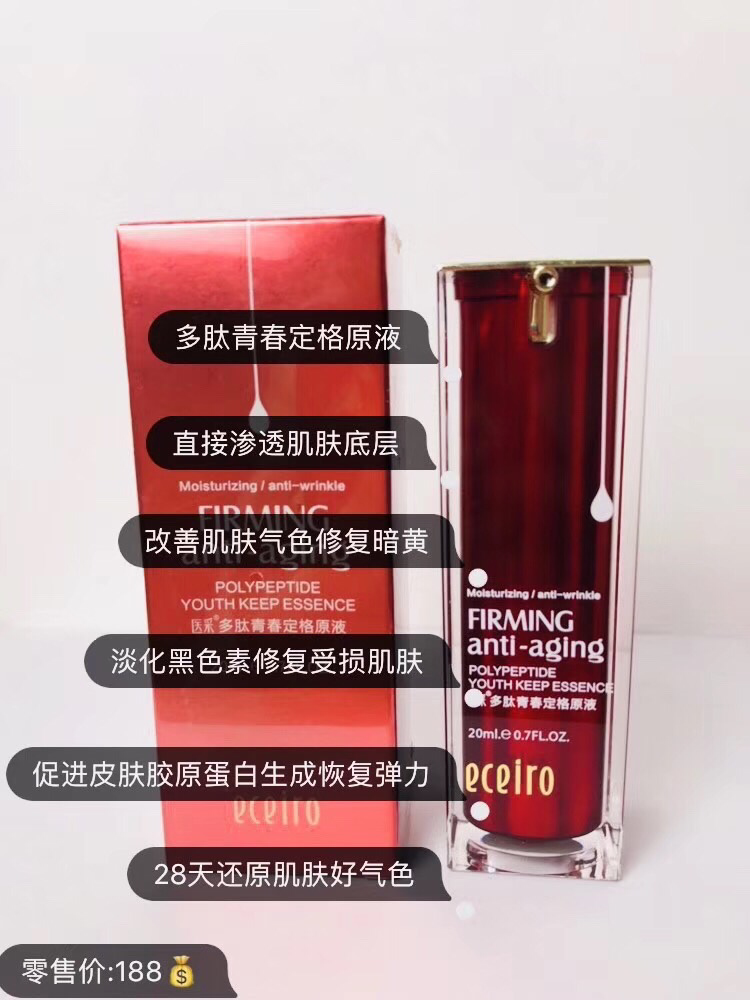 医采多肽青春定格原液