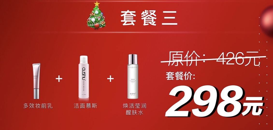 欧束双旦活动✨✨