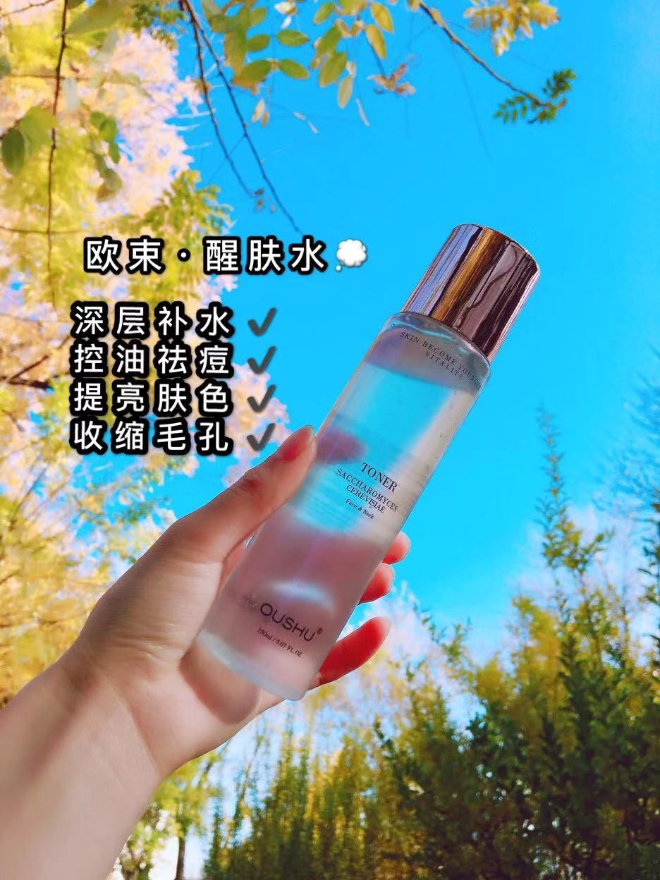 欧束产品洁面。水乳。