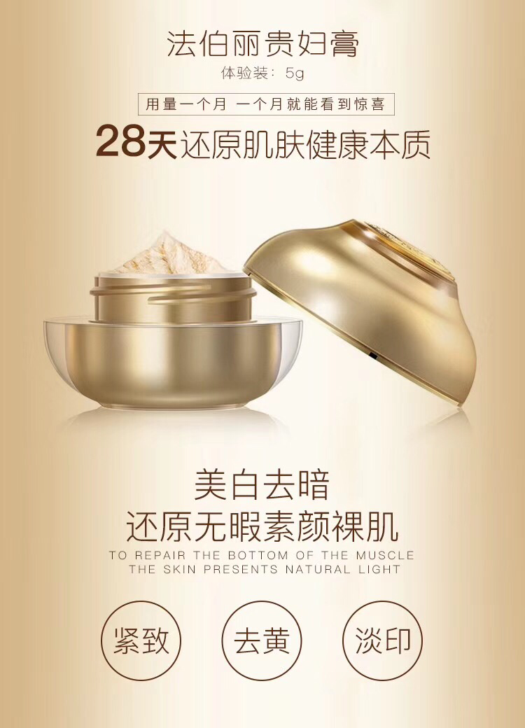 法伯丽贵妇小金瓶（招代理）