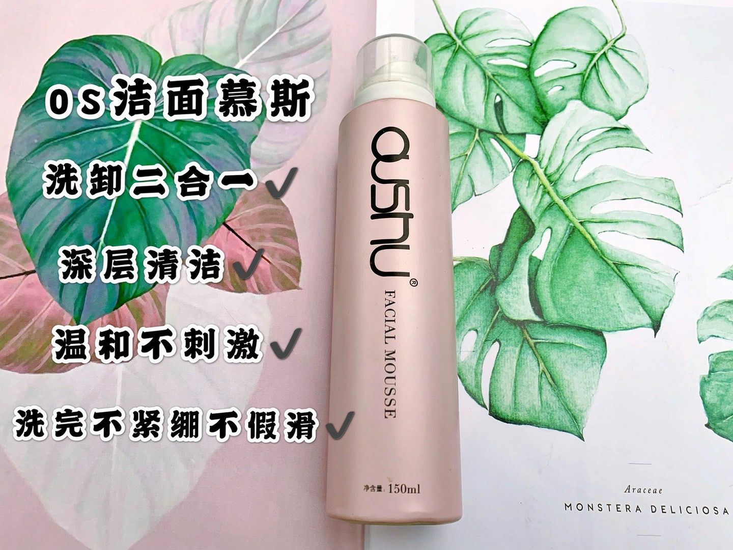 欧束洁面护肤