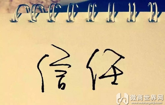 【微商干货】客户为什么不信任你？