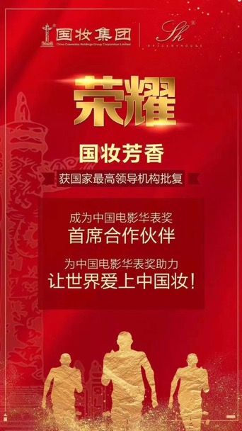 国妆芳香世家，做一个爱我的和我爱的人一生放心使用的产品