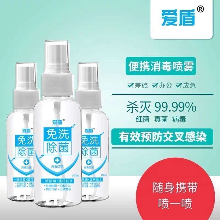爱盾免洗消毒除菌喷雾  招第一批代理 拿货全中国最低价
