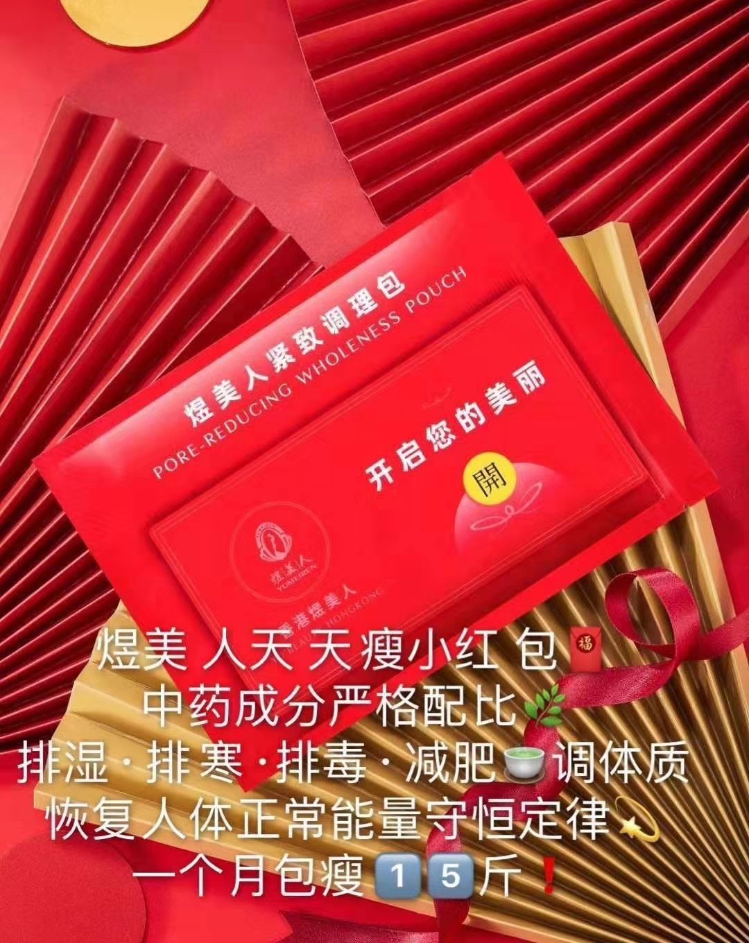 小红包特色减肥，特色盆腔，特色头疗