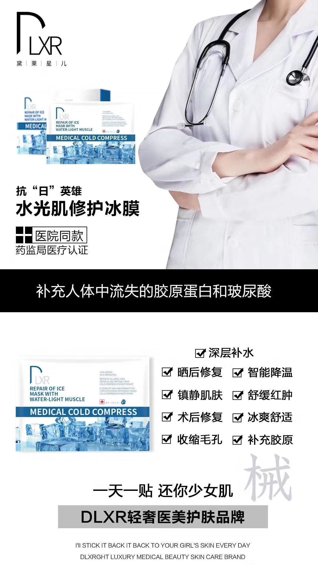 医用专业护肤