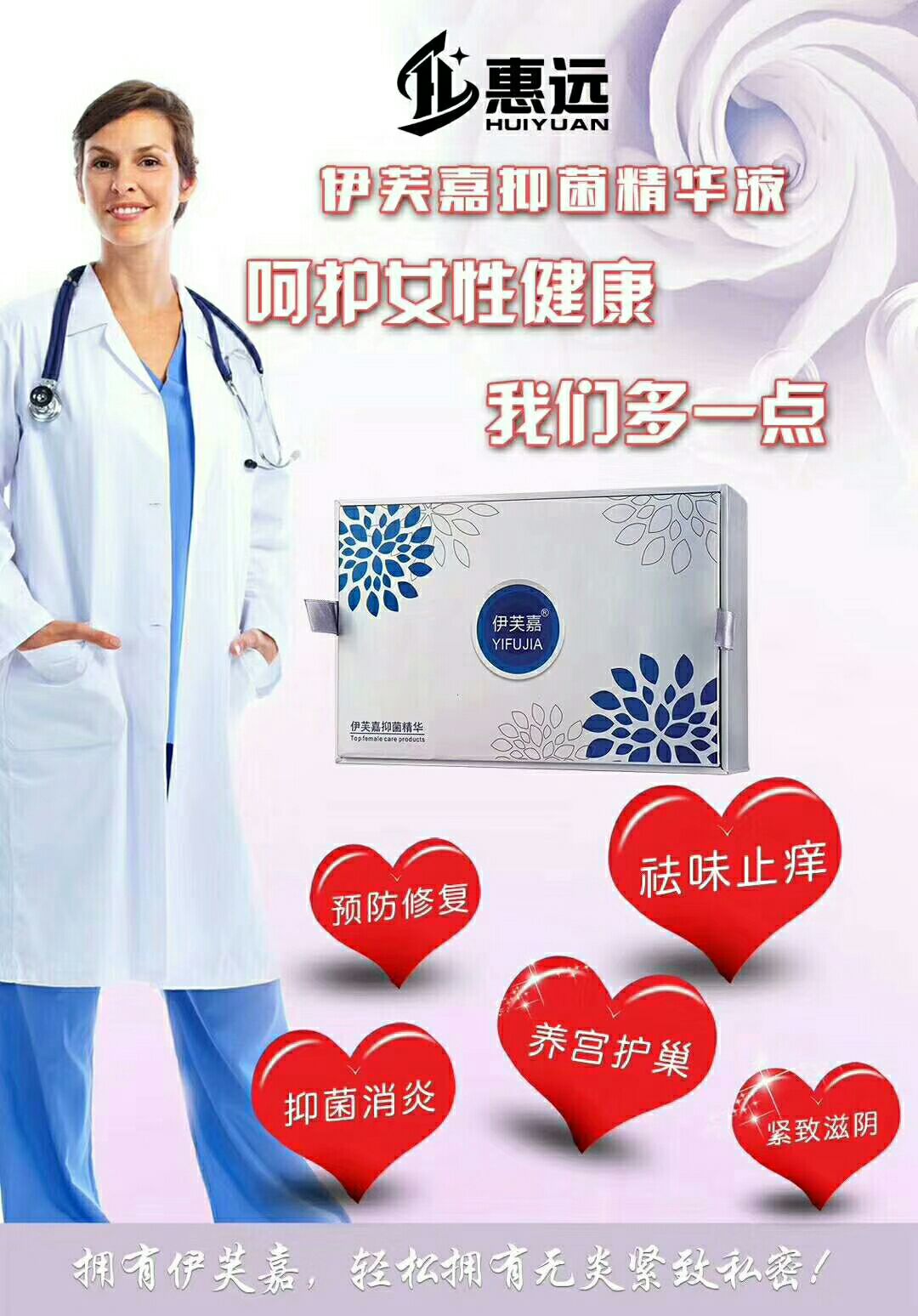 伊芙嘉，一款针对女性生殖系统保养产品