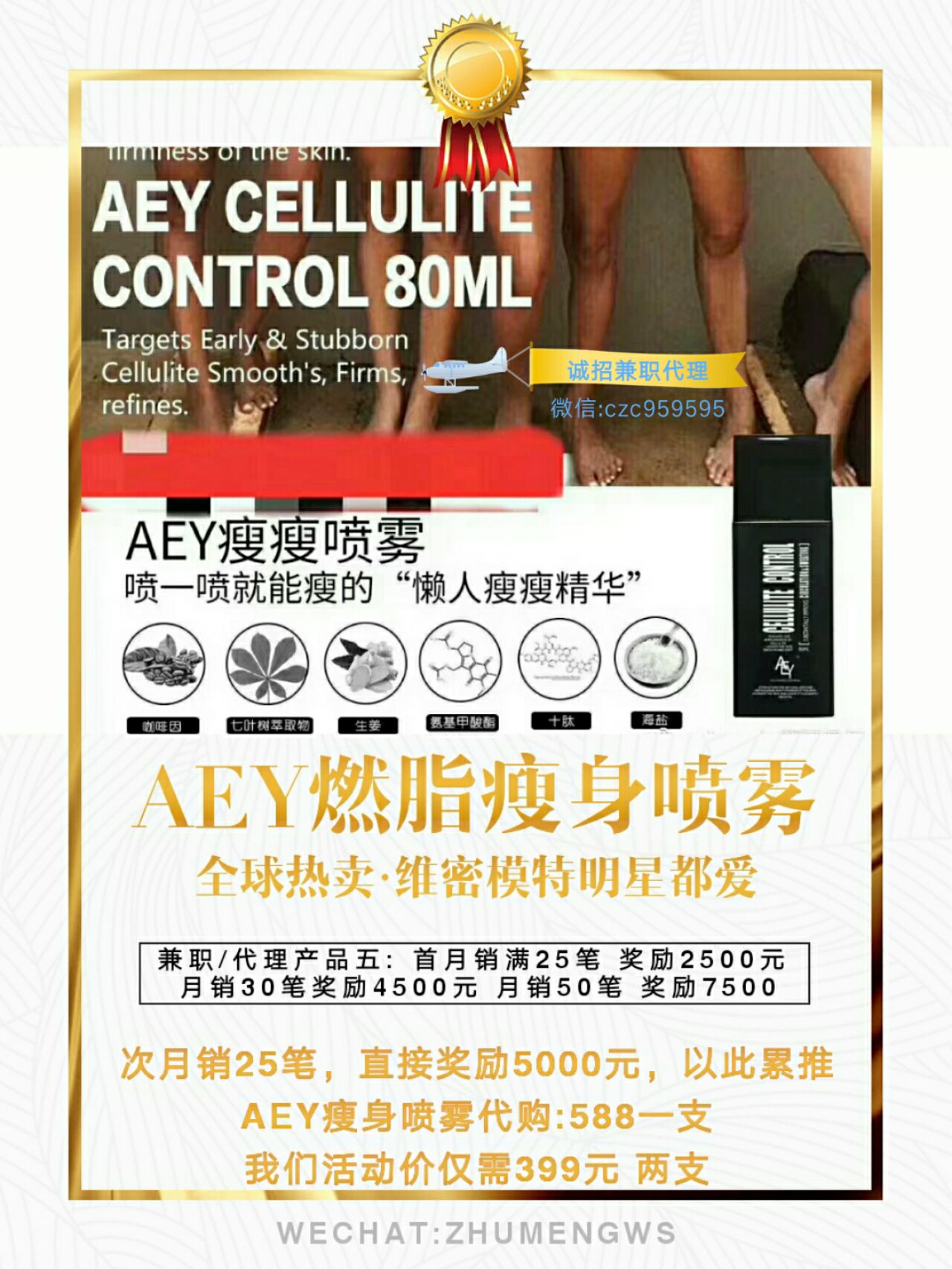 AEY燃脂瘦身喷雾 想瘦哪里喷哪里