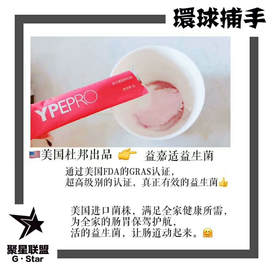 杜邦益嘉适益生菌，保健品