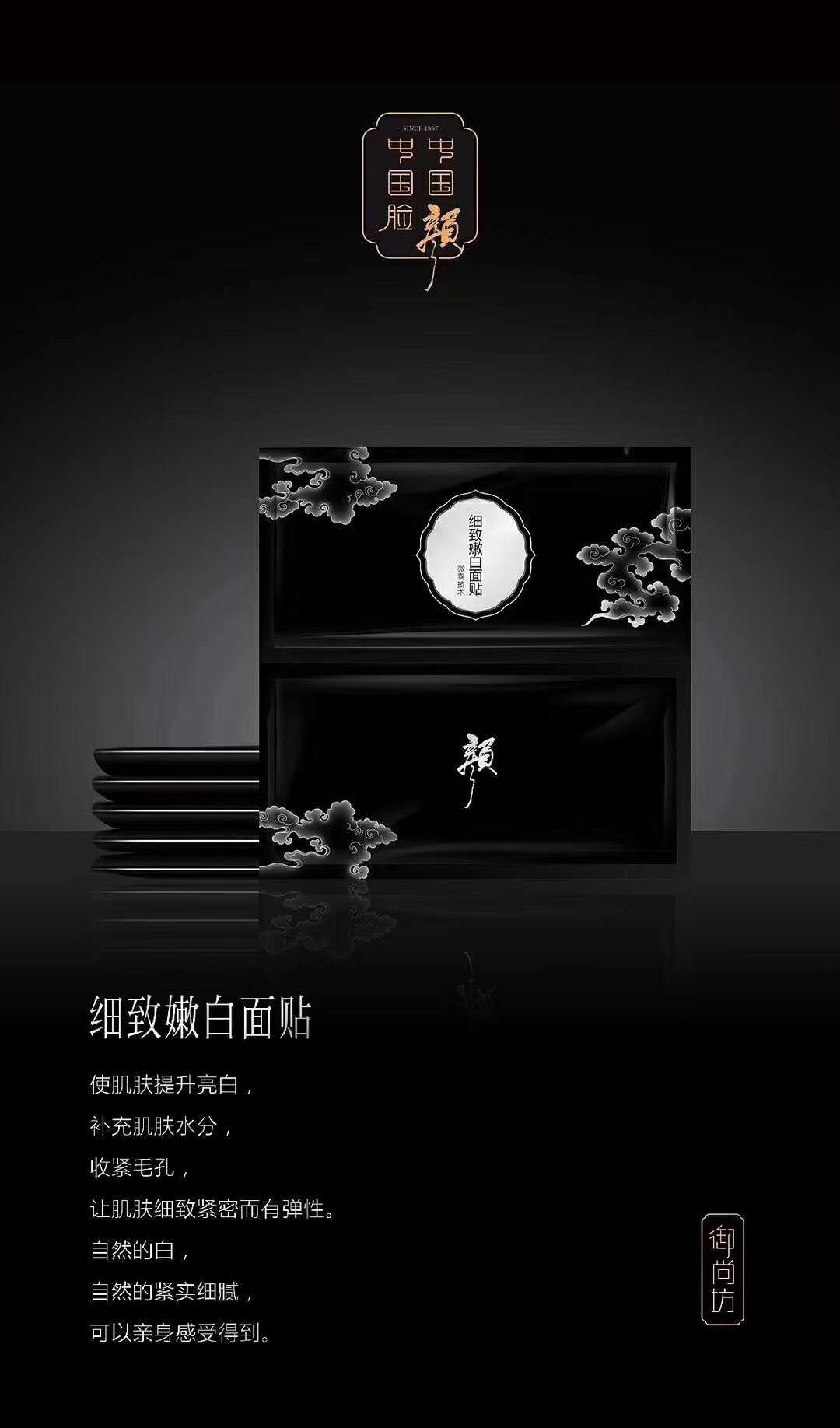 御尚坊彩虹颜面膜专业美白祛斑二十一年，彻底根除不反弹