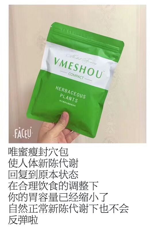 唯蜜瘦减肥产品，非常好卖