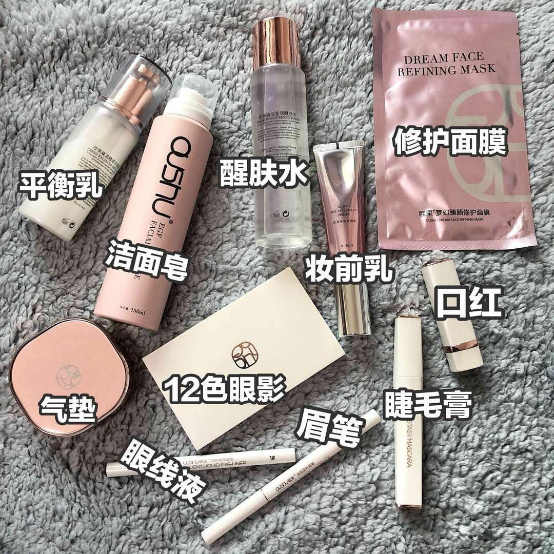 欧束彩妆护理系列