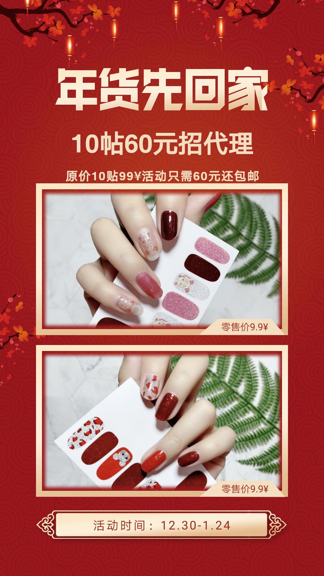 名仕美甲贴元旦活动进行中