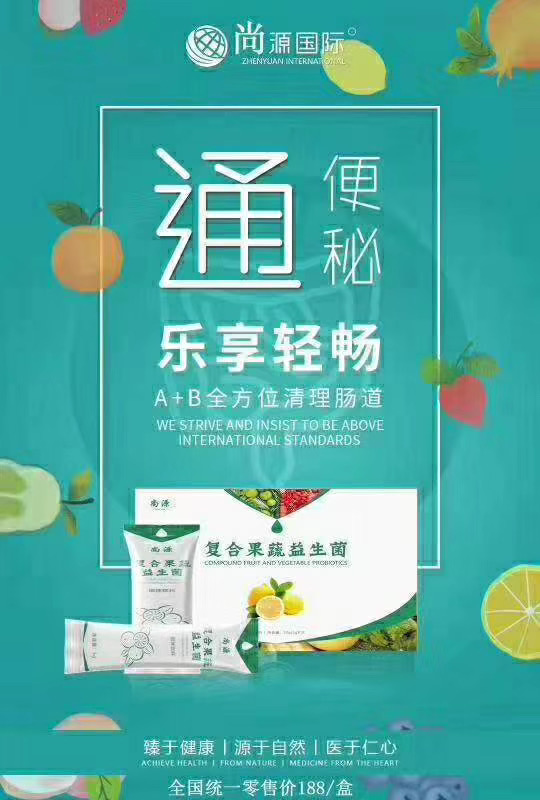 尚源益生菌（招代理）