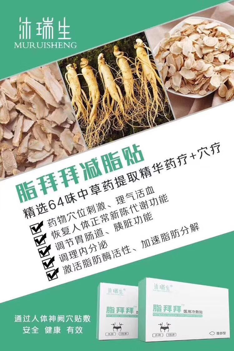 脂拜拜纯中药减脂贴让你轻松享瘦