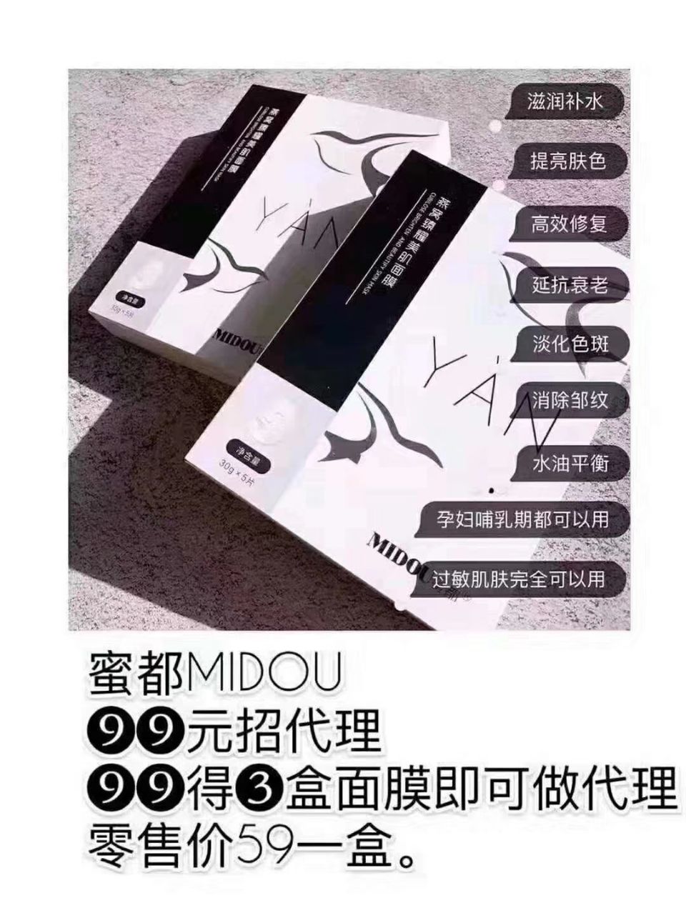 瘦身护肤产品