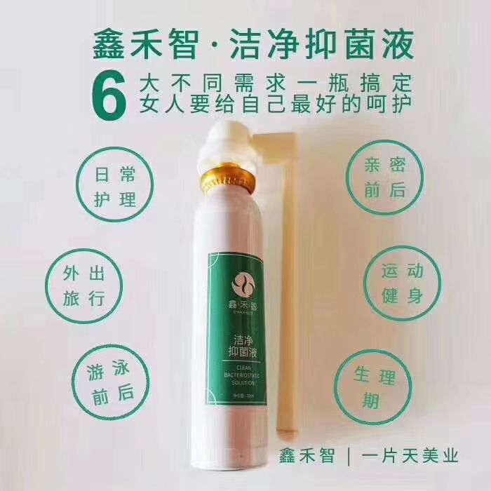 私密的洗面奶，慕斯抑菌液