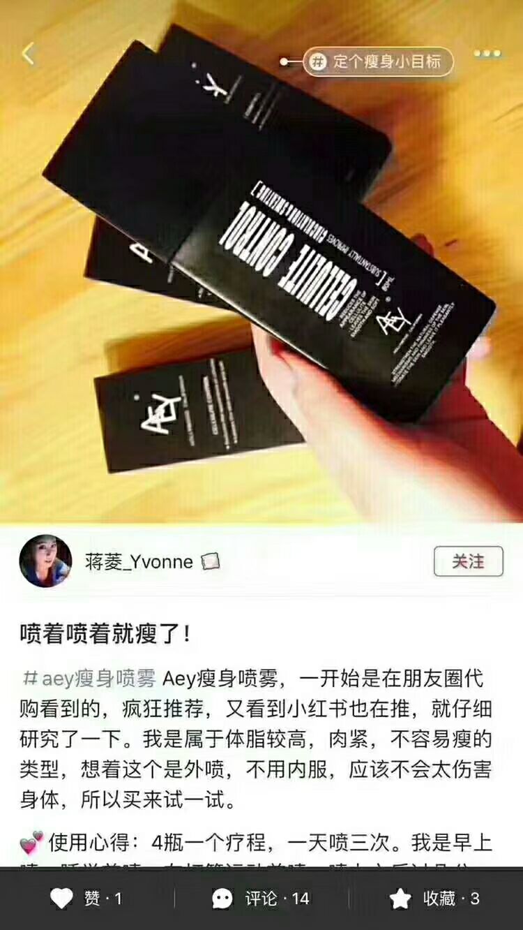 懒人瘦身喷雾 香港直邮一件代发