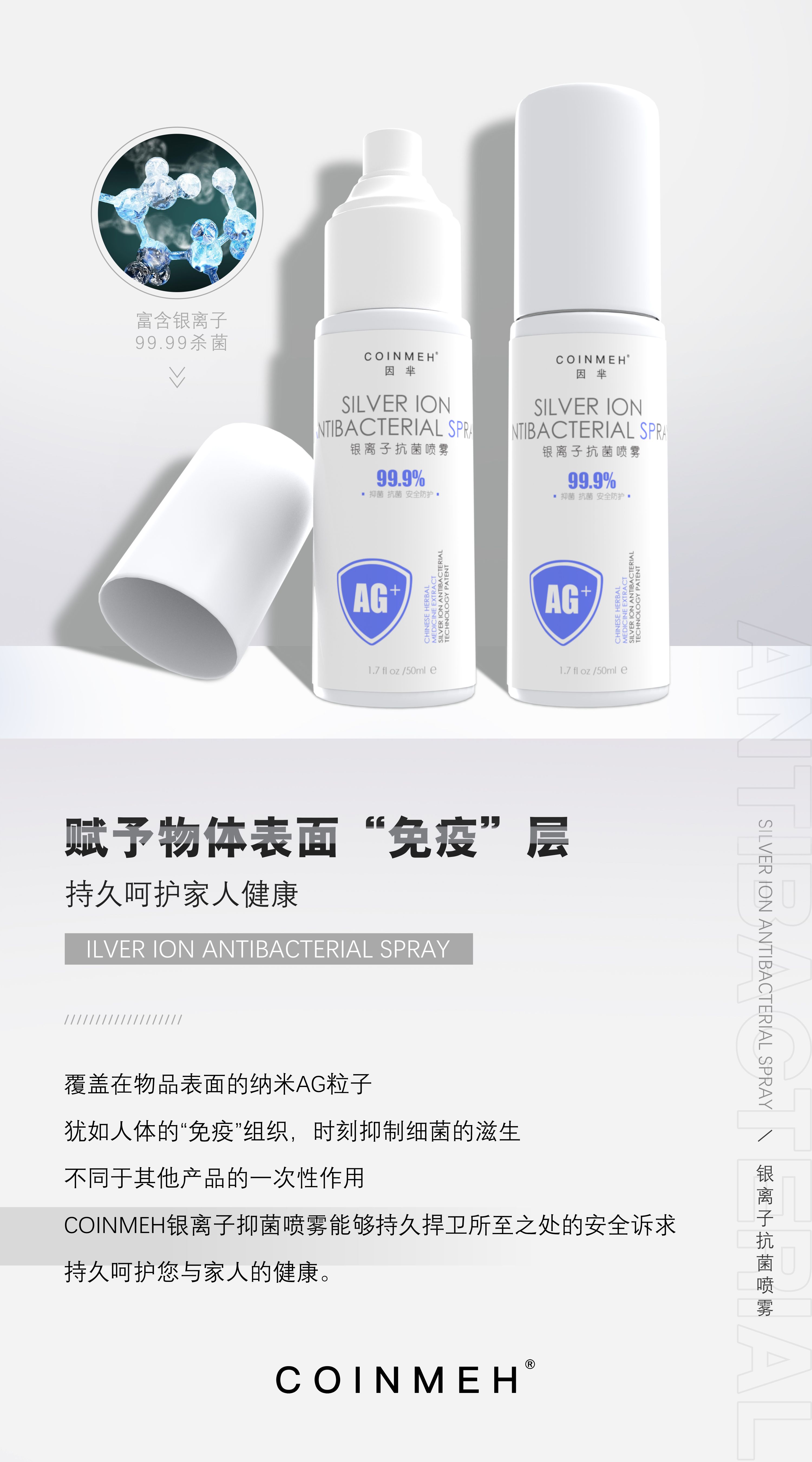 因芈  银离子杀菌喷雾