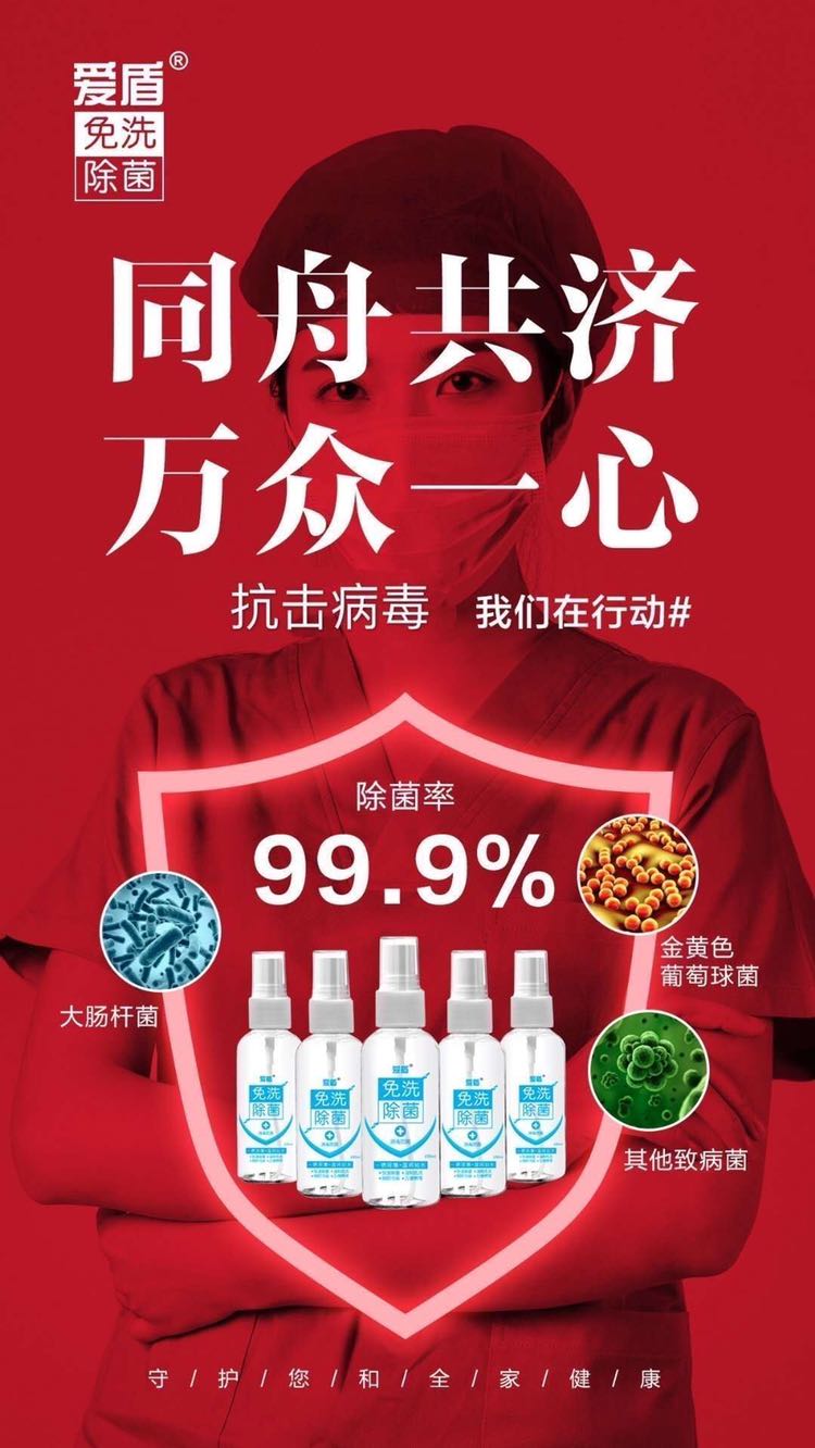爱盾免洗消毒除菌喷雾  招第一批代理 拿货全中国最低价