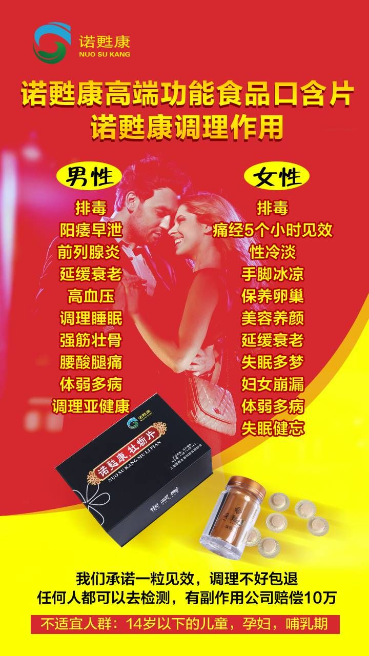 诺甦康牡蛎含片