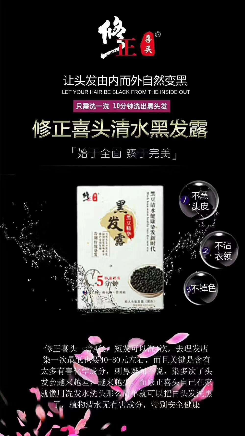修正牌黑发露