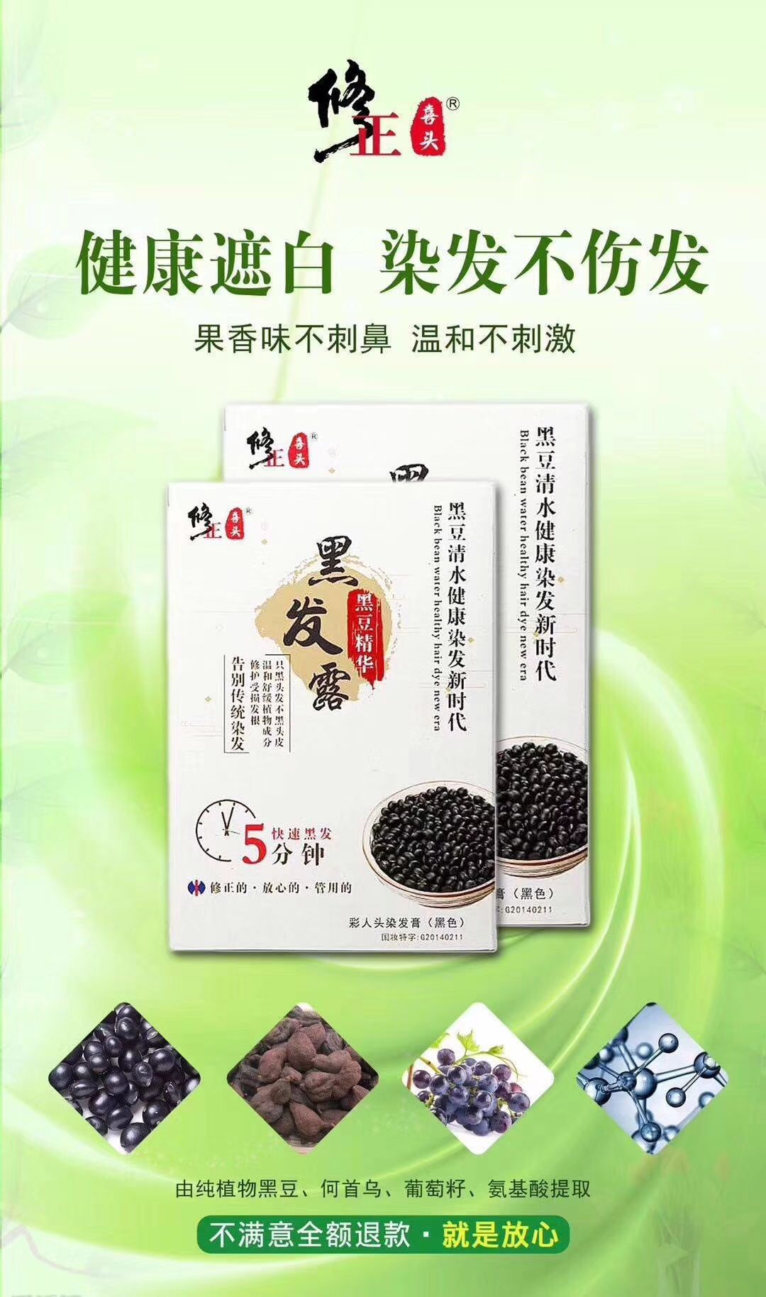 修正牌黑发露