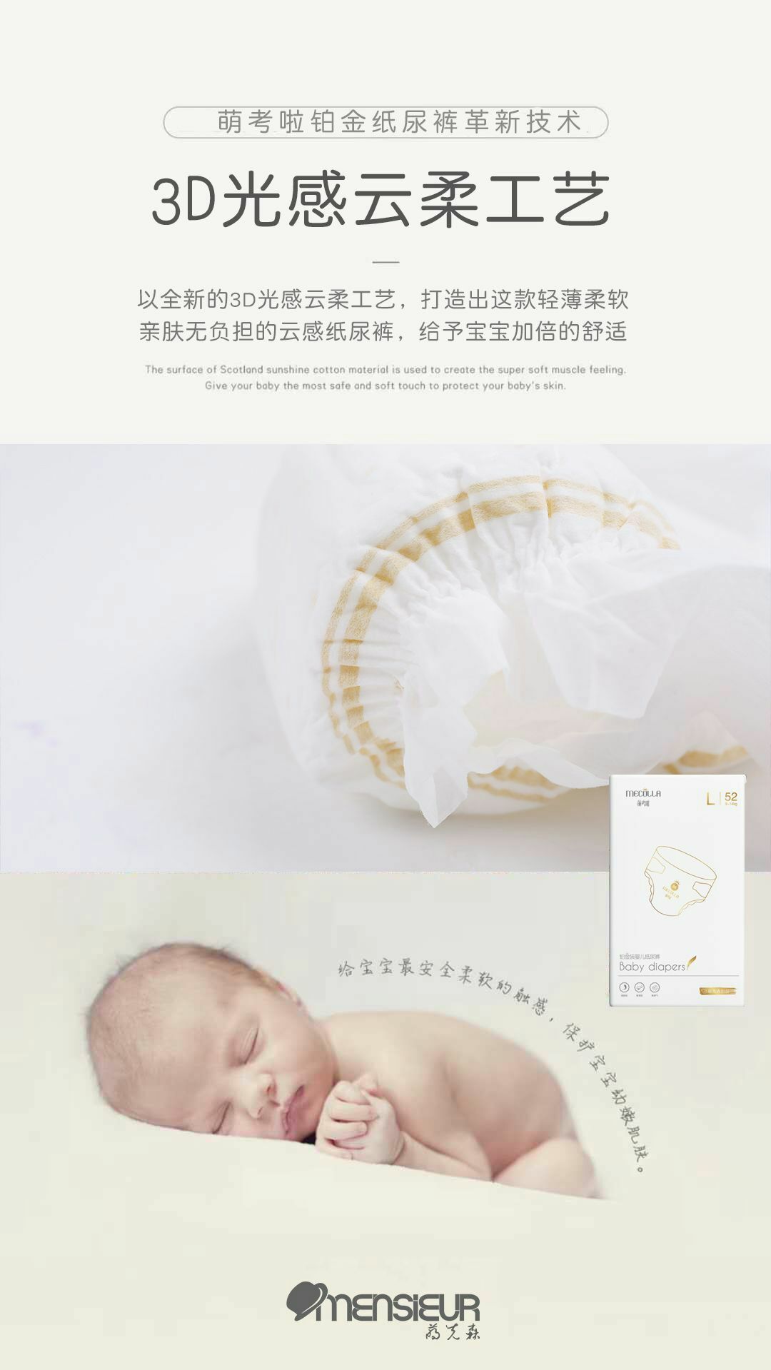 萌先森纸尿裤